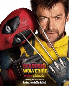 deadpool & wolverine